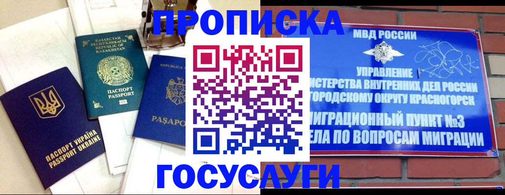 купить прописку в Воркуте