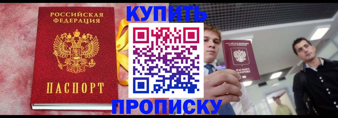 временная прописка в Воркуте